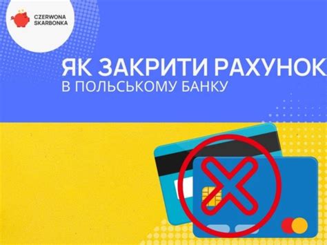 Як відкрити рахунок у польському банку 